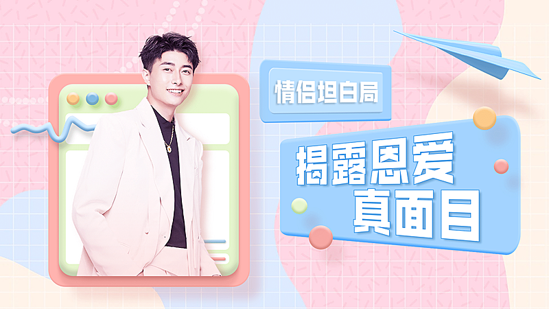 情人节清新横版视频封面套装