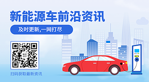 互联网新能源汽车关注横版二维码