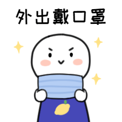 外出记得戴口罩GIF动态表情包预览效果