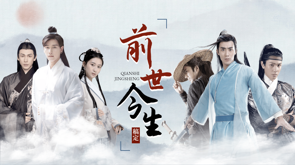 影视古风群像混剪应援横版视频封面预览效果