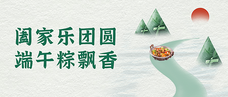 端午节餐饮节日营销手绘公众号首图