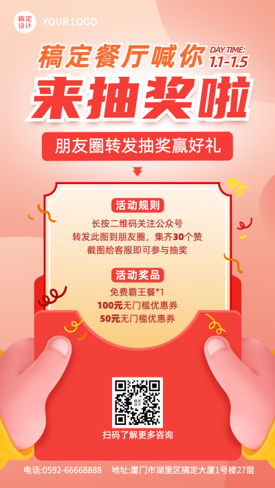 元旦餐饮美食会员活动简约竖版海报