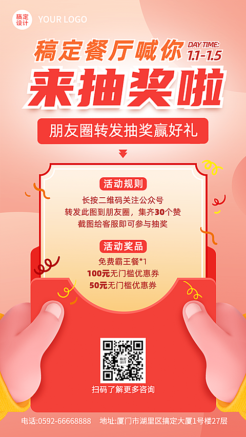 元旦餐饮美食会员活动简约竖版海报