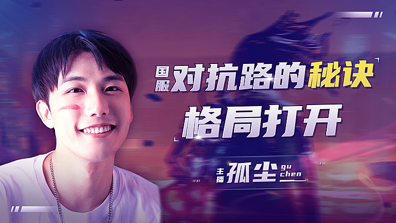 电竞风游戏主播直播横版视频封面