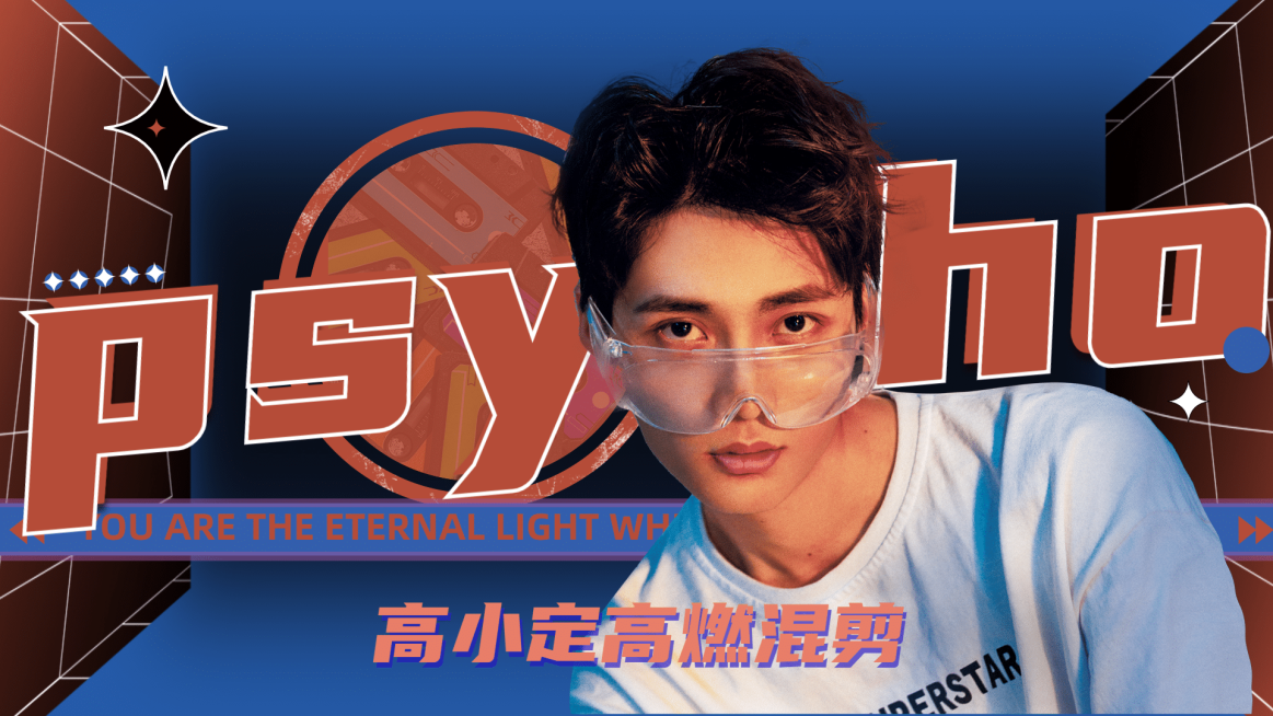 潮酷爱豆舞台应援混剪横版视频封面预览效果