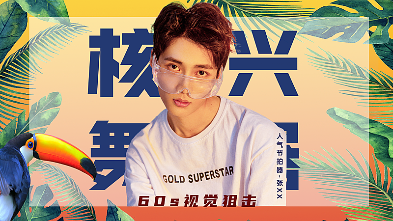 潮酷时尚舞台高燃混剪横版视频封面