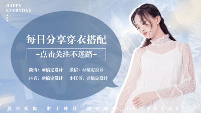 梦幻风穿搭博主引导关注视频中插页