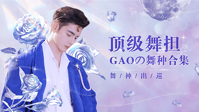 时尚潮酷明星应援混剪横版视频封面