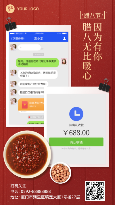 腊八节日晒单手机海报