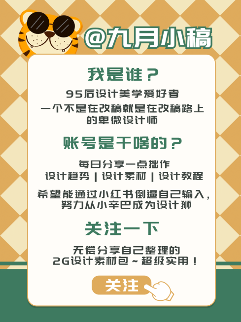 可爱棋盘格博主自我介绍小红书配图预览效果
