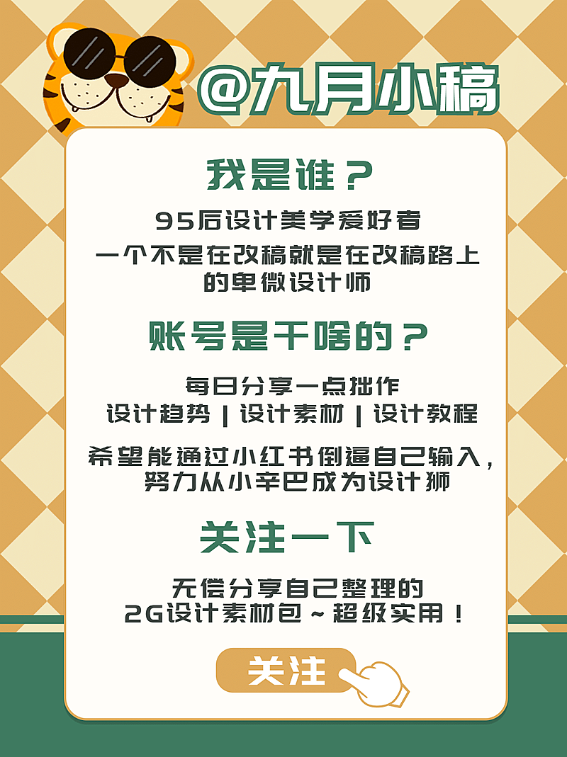 可爱棋盘格博主自我介绍小红书配图
