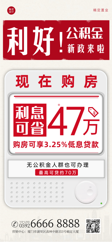 地产服务热点营销复古冲击海报预览效果