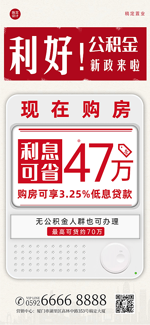地产服务热点营销复古冲击海报