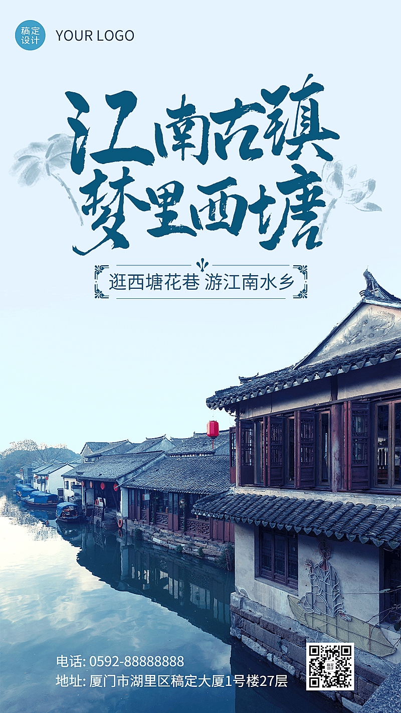 景区景点营销宣传实景竖版海报