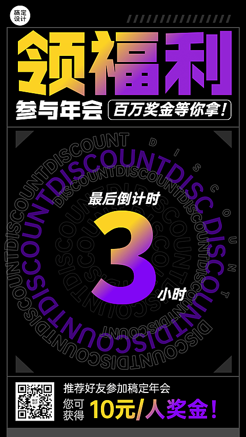 活动促销倒计时引流裂变推荐加好友