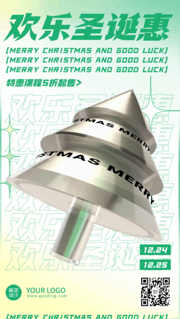 欢乐圣诞节促销活动海报预览效果