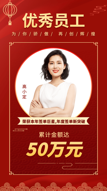 社交营销微商销冠喜报表彰预览效果