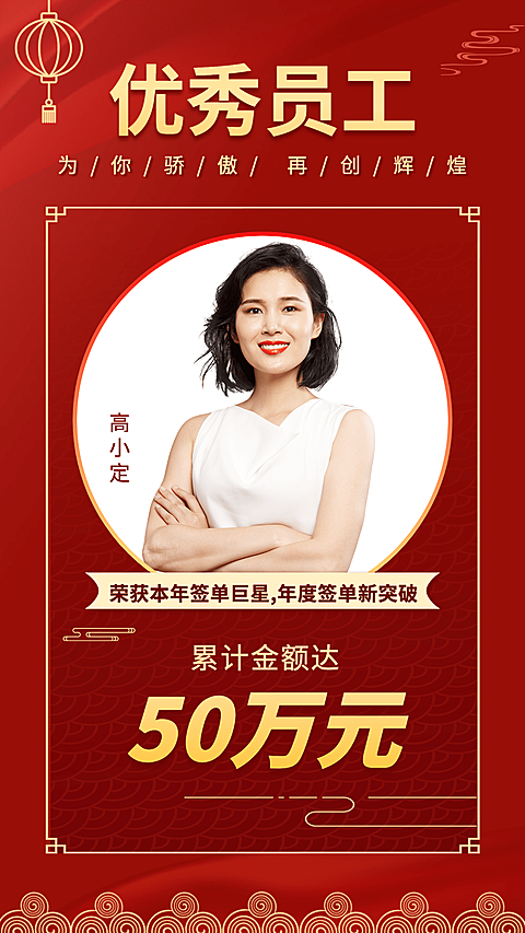 社交营销微商销冠喜报表彰