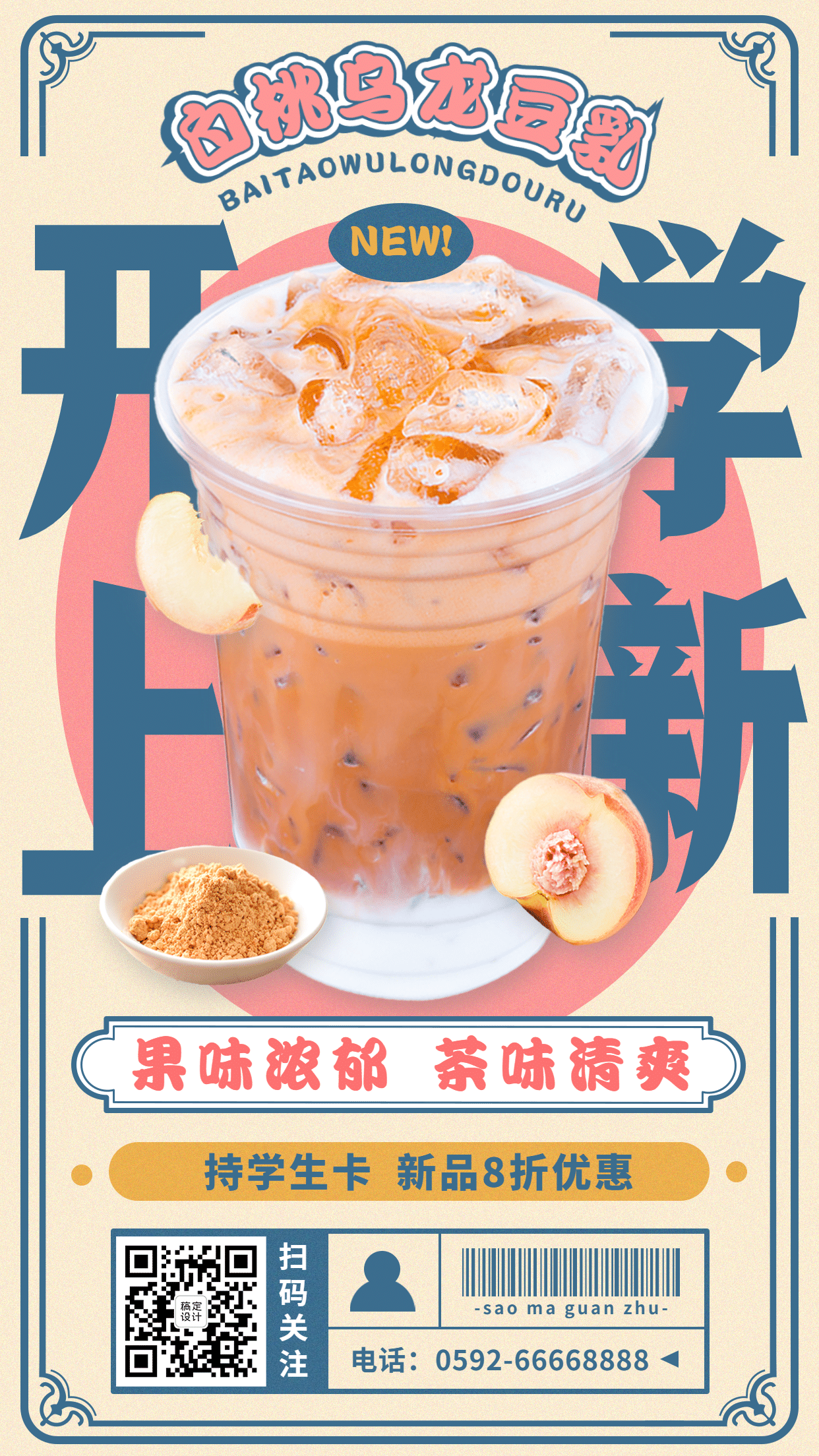 奶茶饮品新品促销实景竖版海报
