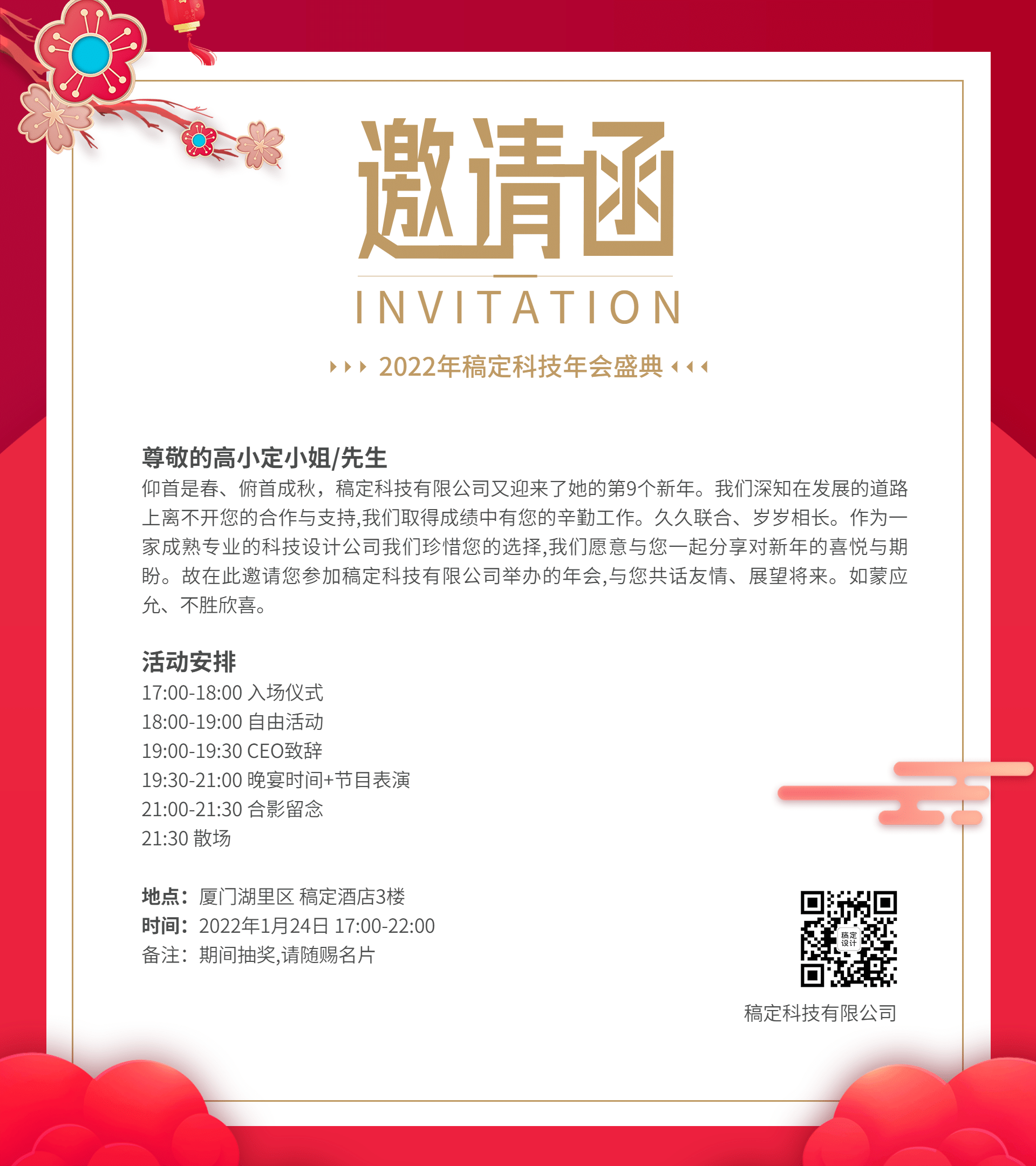 企业商务新年年会邀请函红色简约web邮件