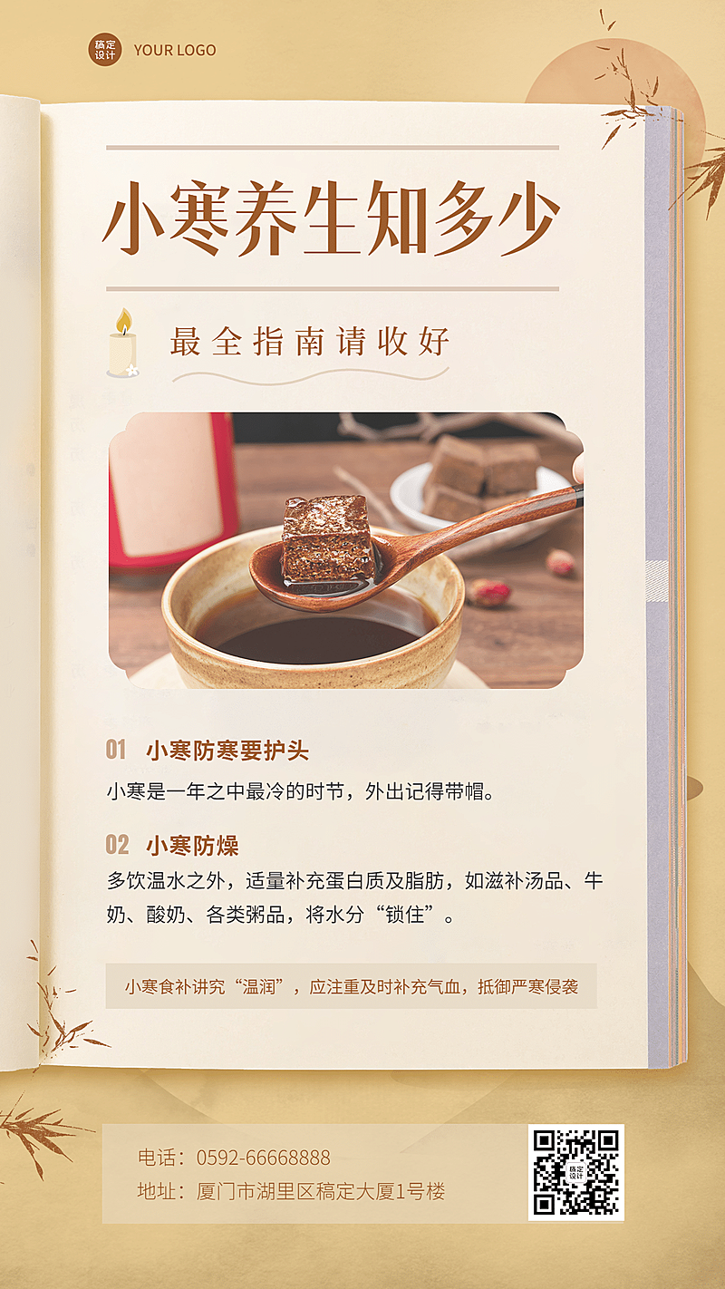 小寒节气营销晒照知识百科手机海报