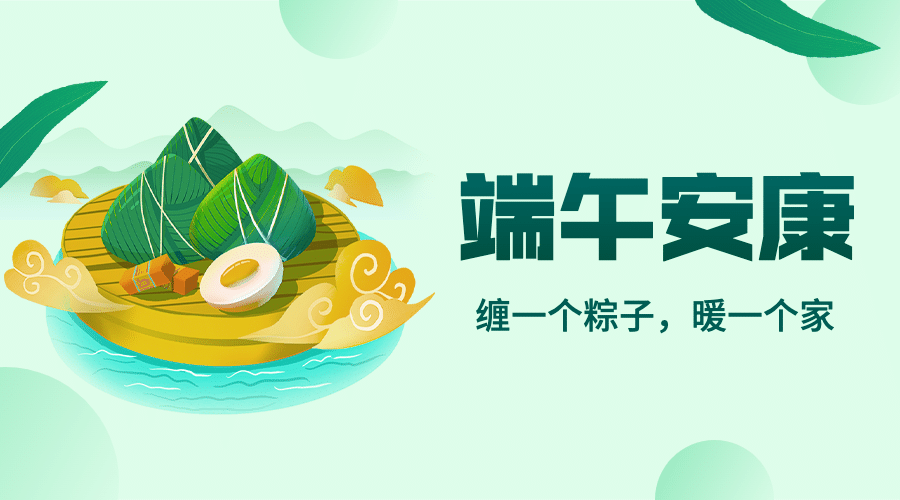 端午安康祝福养生攻略横版海报预览效果