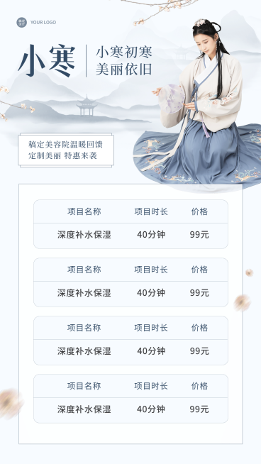 小寒美容院节气营销感恩回馈手机海报预览效果