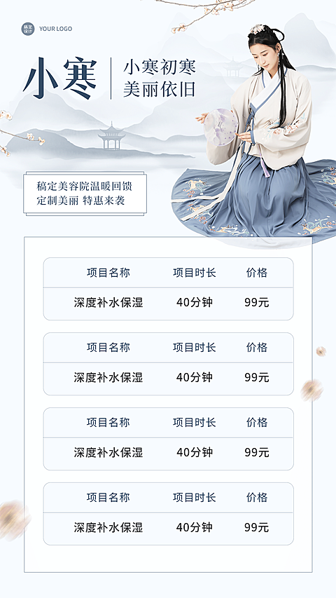 小寒美容院节气营销感恩回馈手机海报