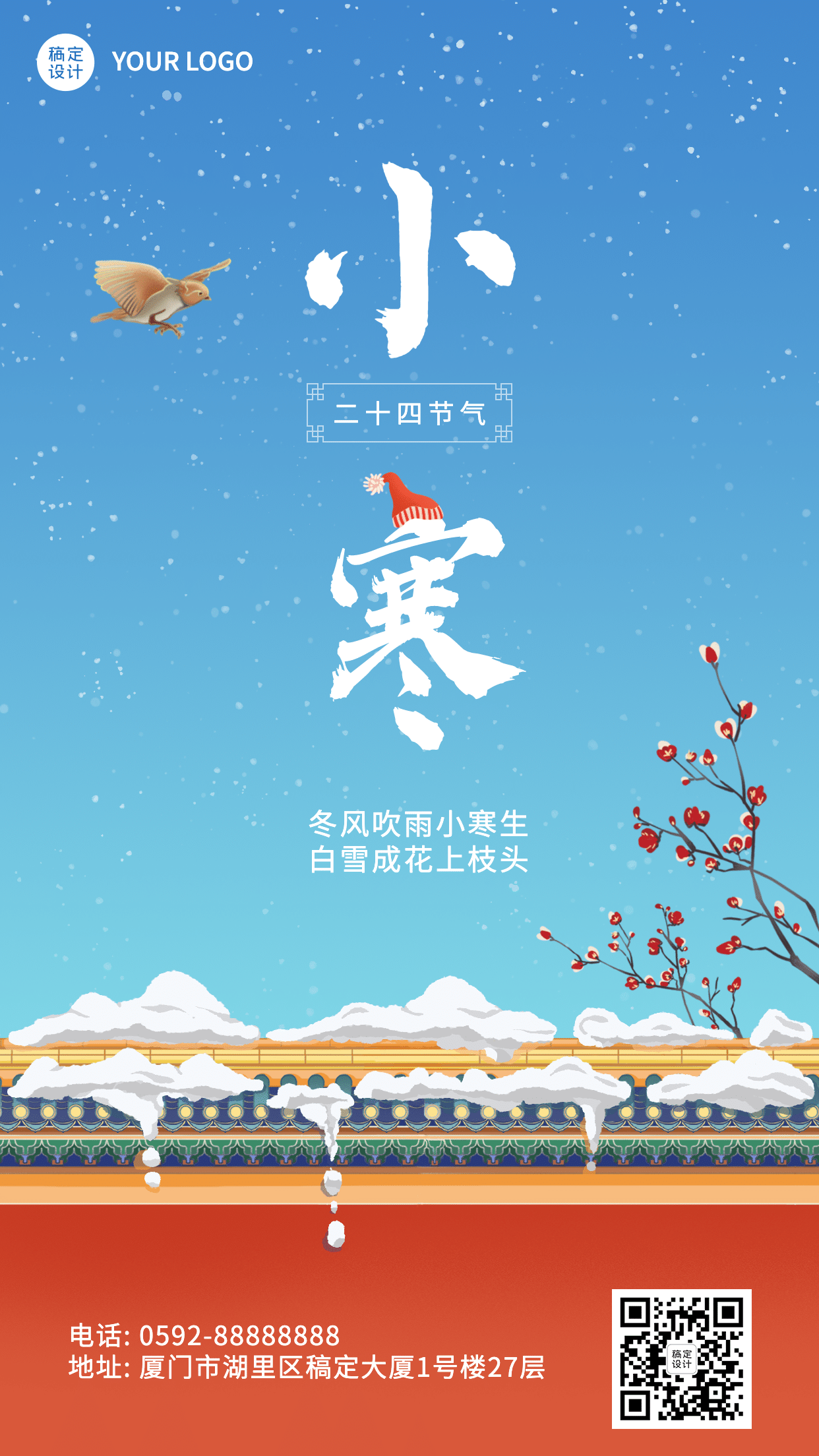 小寒节气祝福冬日红墙插画手机海报预览效果