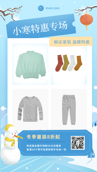 小寒节气营销集赞转发有礼手机海报