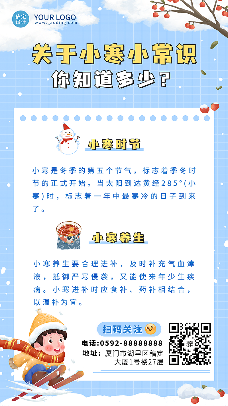 小寒节气养生百科手绘手机海报