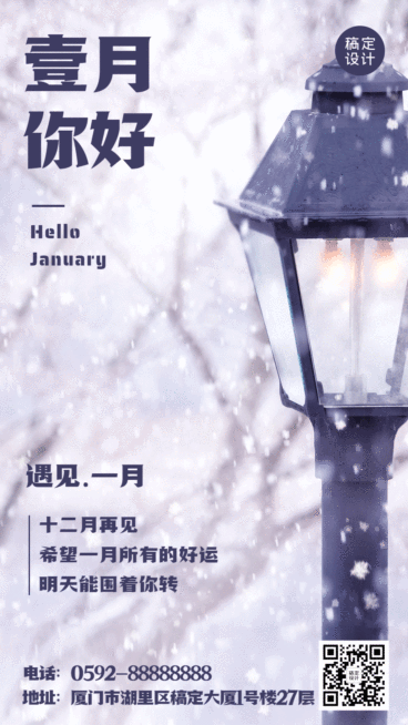通用1月你好祝福实际手机海报预览效果