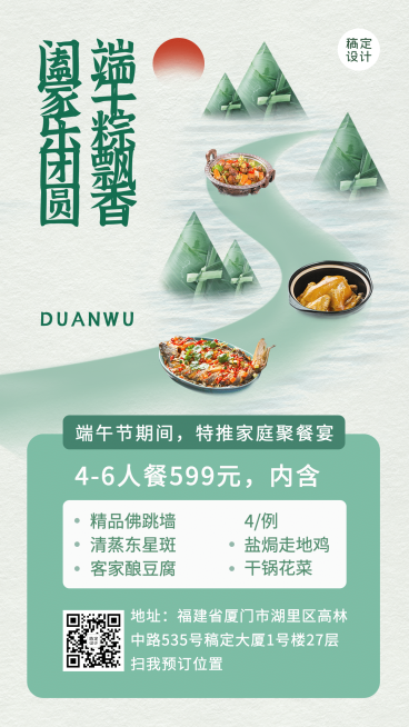 端午节聚餐菜单海报预览效果