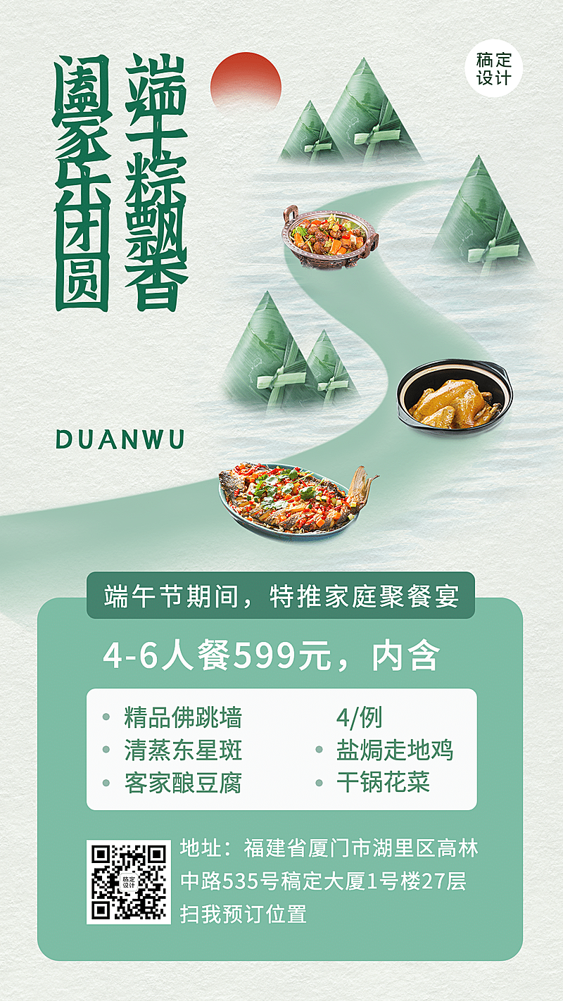 端午节聚餐菜单海报