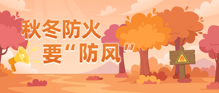 应急管理消防提示知识科普公众号首图预览效果