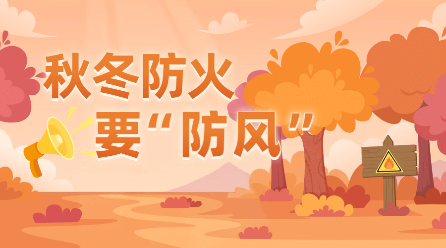 应急管理消防提示知识科普横版海报banner预览效果