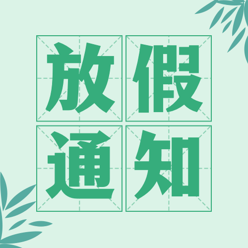 端午节放假通知公众号次图预览效果