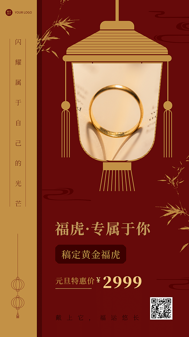 元旦活动促销珠宝首饰产品展示营销手机海报