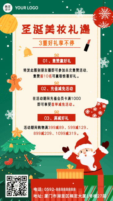 圣诞节活动营销GIF动态海报预览效果