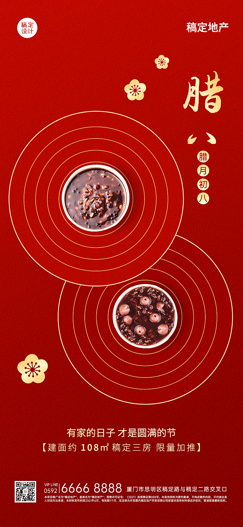 腊八节房地产中介节气祝福喜庆海报