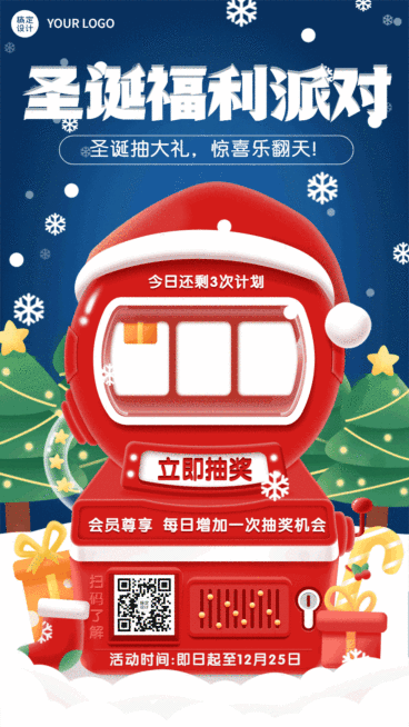 圣诞节可爱游戏机飘雪GIF动态海报预览效果
