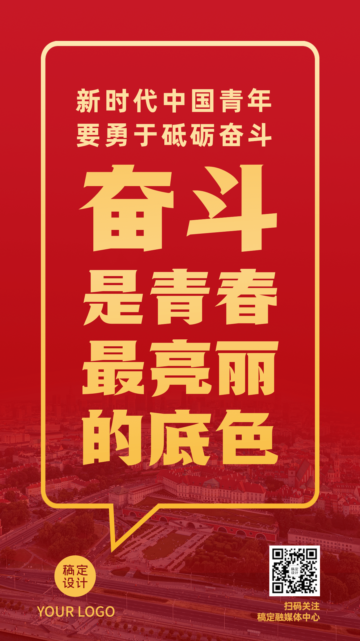 党政金句历史学习教育手机海报
