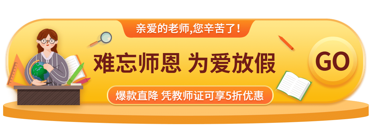 手绘教师节促销胶囊banner预览效果