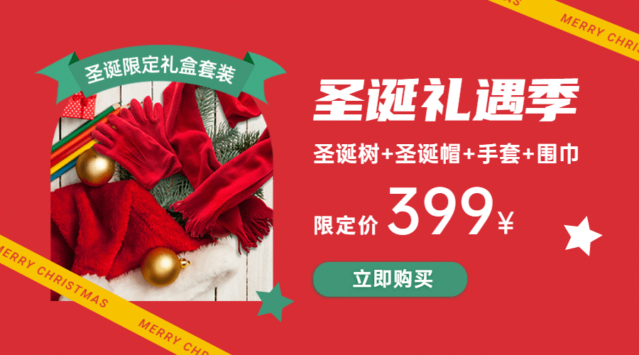 圣诞节活动促销产品展示商品卡片预览效果