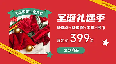 圣诞节活动促销产品展示商品卡片