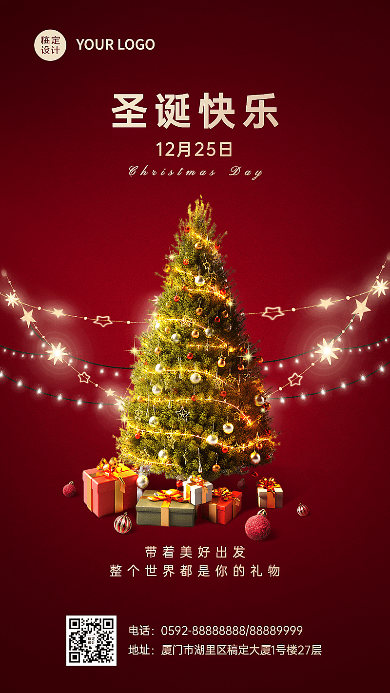 圣诞节祝福实景合成手机海报
