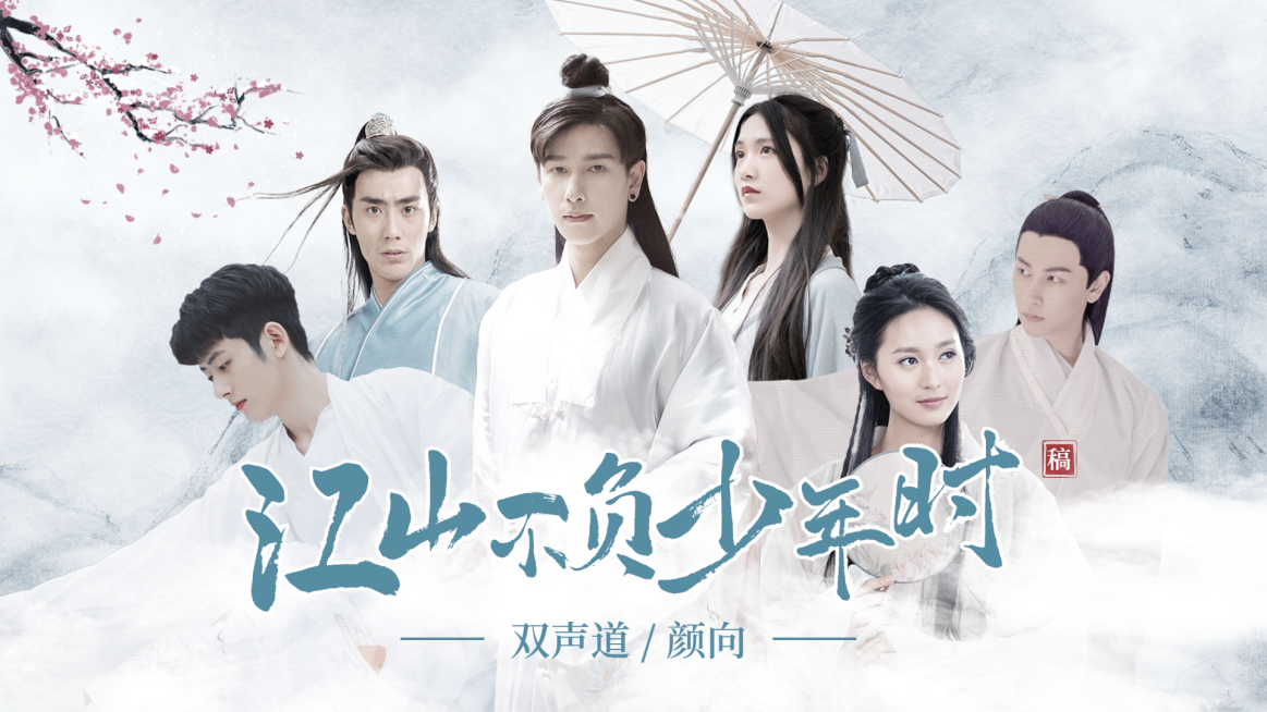 影视古风群像混剪应援横版视频封面预览效果