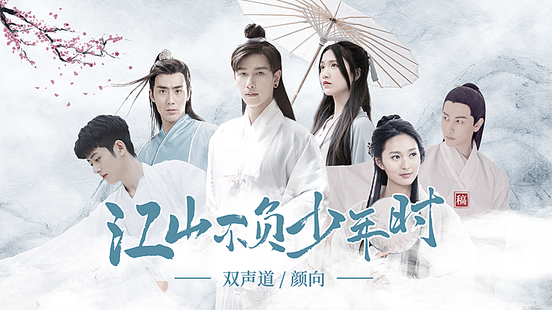 影视古风群像混剪应援横版视频封面