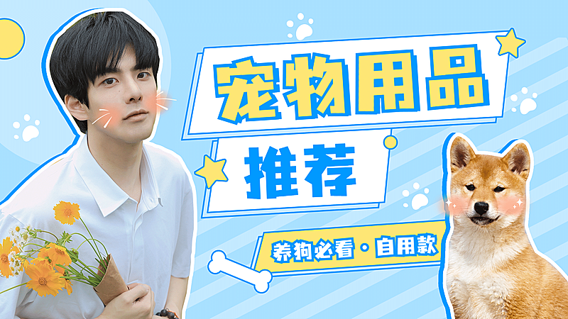 宠物狗萌宠可爱清新横版视频封面