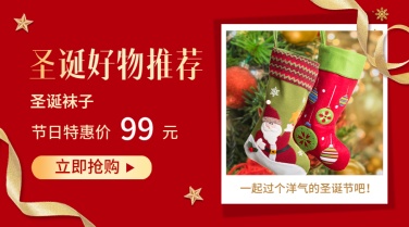 圣诞节活动促销产品展示商品卡片广告banner